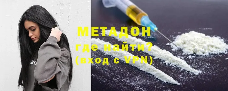 Метадон methadone  наркошоп  Константиновск 